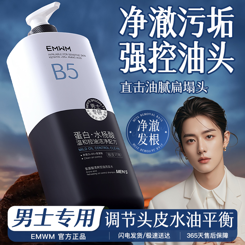 【型男必备】男士专用古龙香洗发