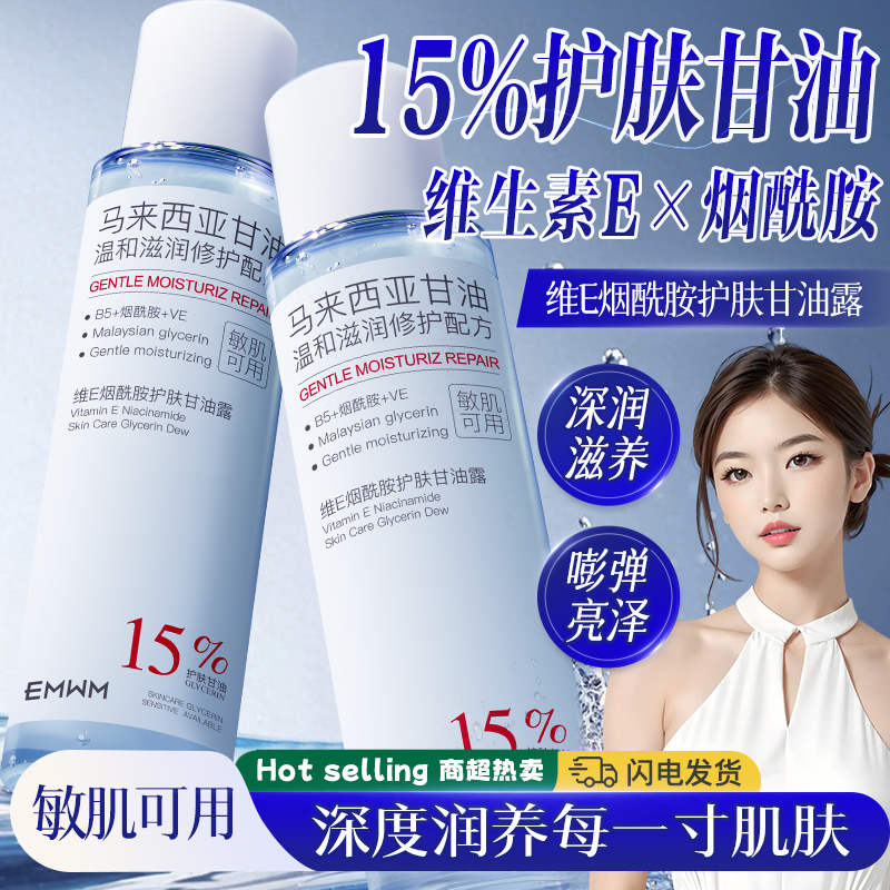 舒缓干燥肌!护肤甘油补水保湿