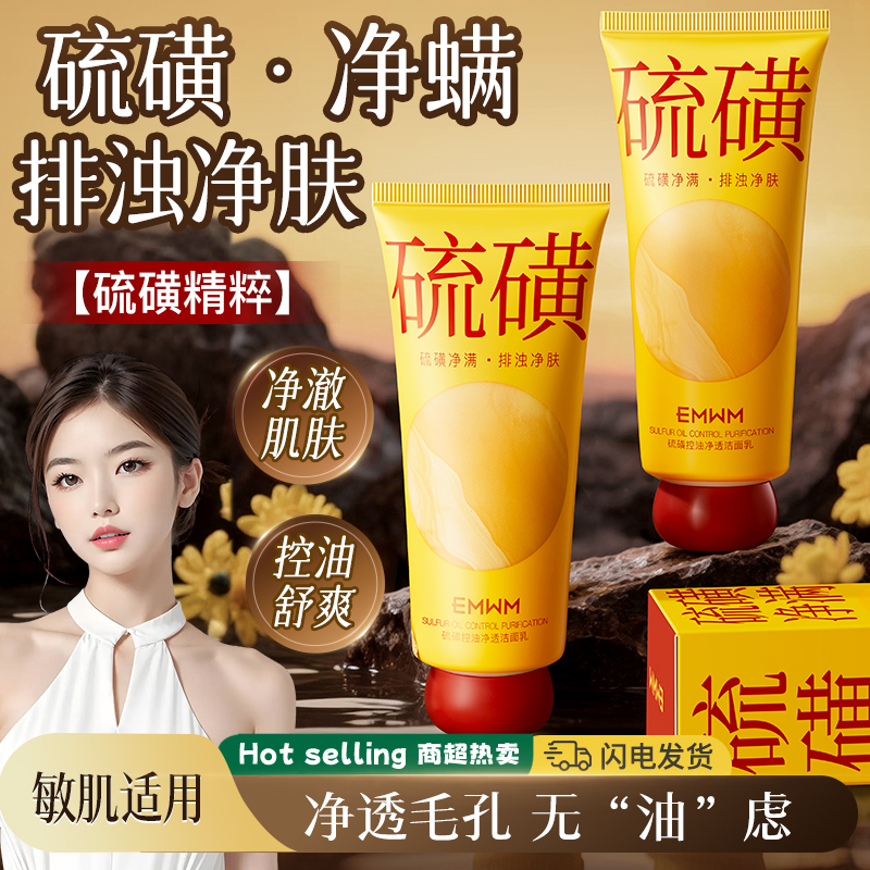 大油皮专用硫磺洁面！洗出干净脸