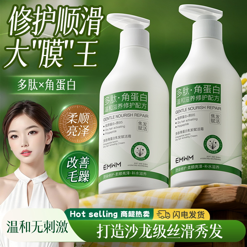 专治干枯不炸毛！角蛋白修护发膜