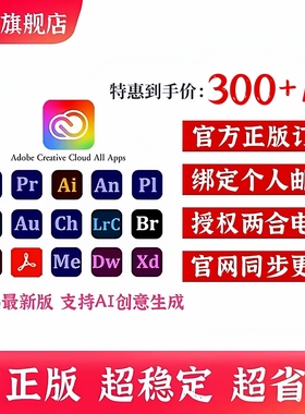 高版本Adobe全家桶订阅ps2026正版软件激活Lightroom/Photoshop