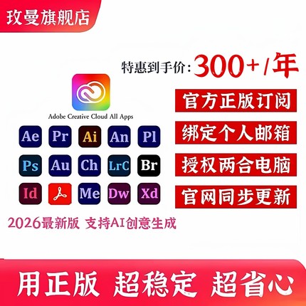高版本Adobe全家桶订阅ps2026正版软件激活Lightroom/Photoshop
