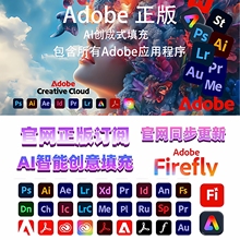 高版本Adobe全家桶Adobe2026正版软件激活Lightroom/Photoshop