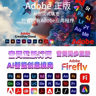 高版本Adobe全家桶Adobe2026正版软件激活Lightroom/Photoshop