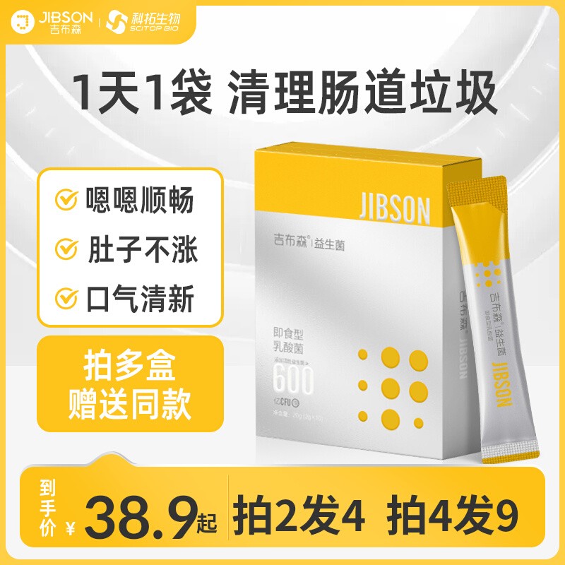 吉布森益生菌大人中老年肠胃调理儿童双歧杆菌冻干粉女性肠道调节_吉布森保健食品旗舰店_保健食品/膳食营养补充食品