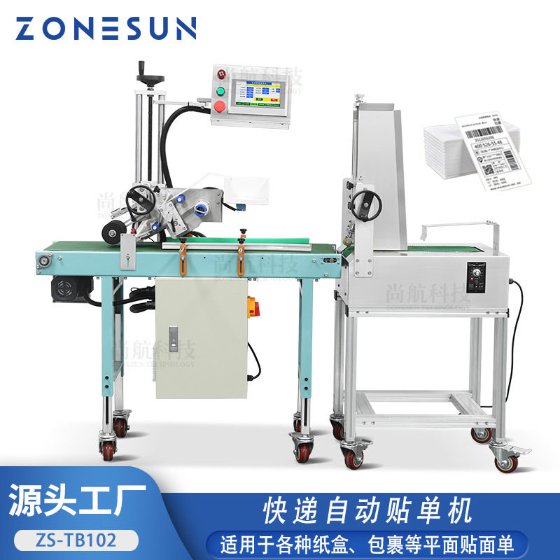 尚航 快递包裹纸盒自动贴单机电商物流云仓快速打包贴快递面单机,工业油品/胶粘/化学/实验室用品,其他实验室设备,淘宝优惠券,粉丝福利购,淘宝优惠卷