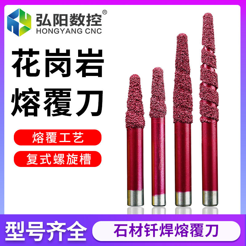 弘阳石材花岗岩熔覆刀钎焊烧结刀多层复合熔覆数控石材雕刻机刀具图片