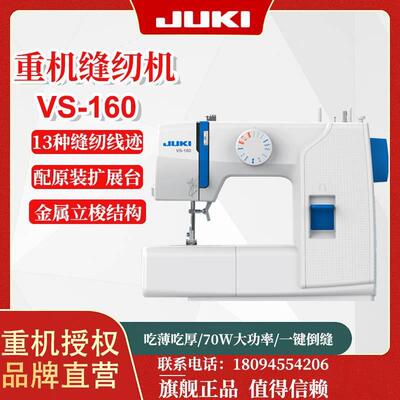 VS-160台式家用电动缝纫机锁边吃厚入门8370新品