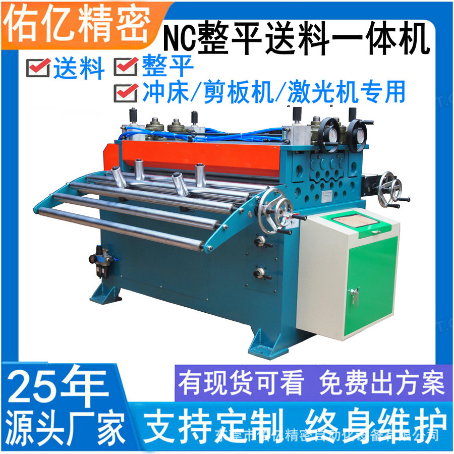 激光机送料机供应 伺服二合一整平送料机 NC滚轮自动送料机配剪床