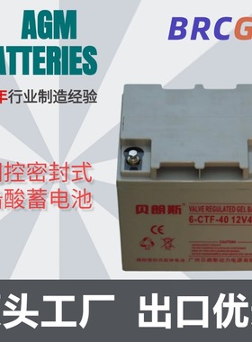 消防灯蓄电池 GP12400 12V40Ah 直流屏应急照明蓄电池 贝朗斯厂家