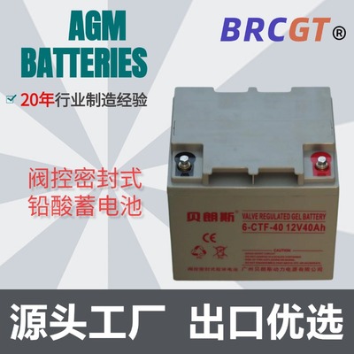 消防灯蓄电池 GP12400 12V40Ah 直流屏应急照明蓄电池 贝朗斯厂家