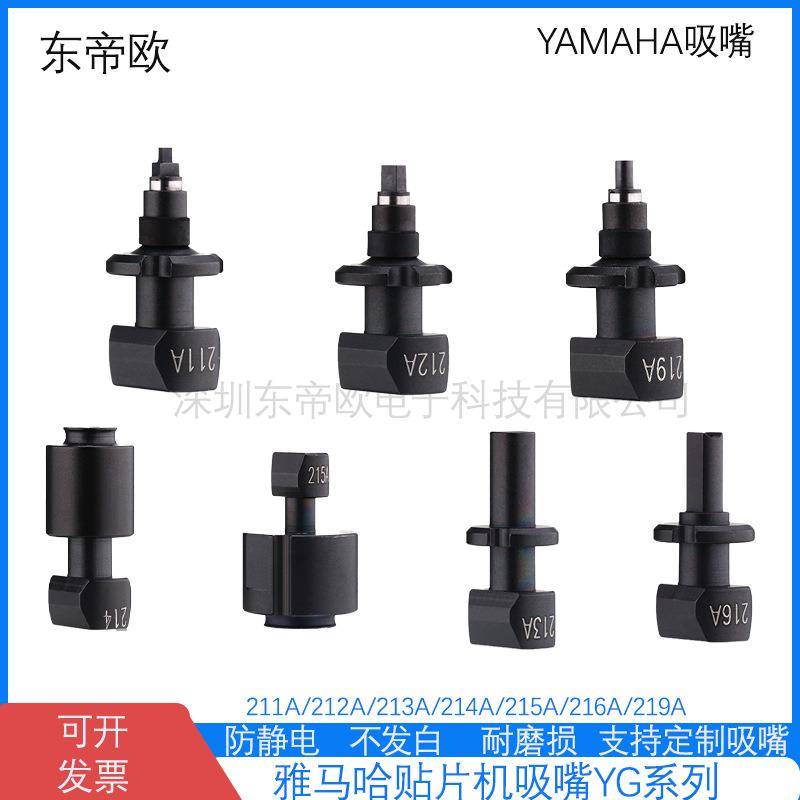贴片机吸嘴 YG200吸嘴201A204A213A吸嘴等各规格吸嘴