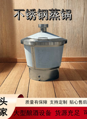 豪华加厚不锈钢大容量蒸酒器 大型酿酒蒸锅 商用酒厂专用设备