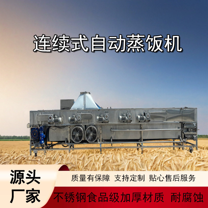 全自动连续式蒸饭机蒸粮拌曲下曲一机搞定厂家供货非标定制,清洗/食品/商业设备,洗筐机,淘宝优惠券,粉丝福利购,淘宝优惠卷