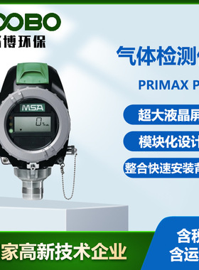 梅思安MSA PrimaX P液晶屏气体探测器固定式气体与火焰检测仪