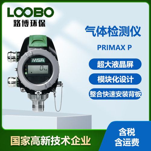 梅思安MSA PrimaX P液晶屏气体探测器固定式气体与火焰检测仪