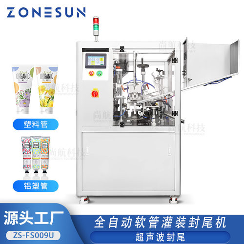 ZONESUN 全自动软管铝管灌装封尾机牙膏护手霜润肤露超声波封口机