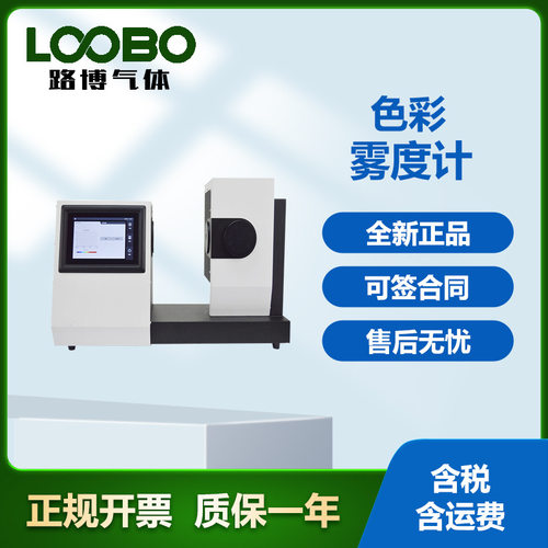 便携水质检测箱多参数水质检测仪清晰度色彩玻璃薄膜雾度计