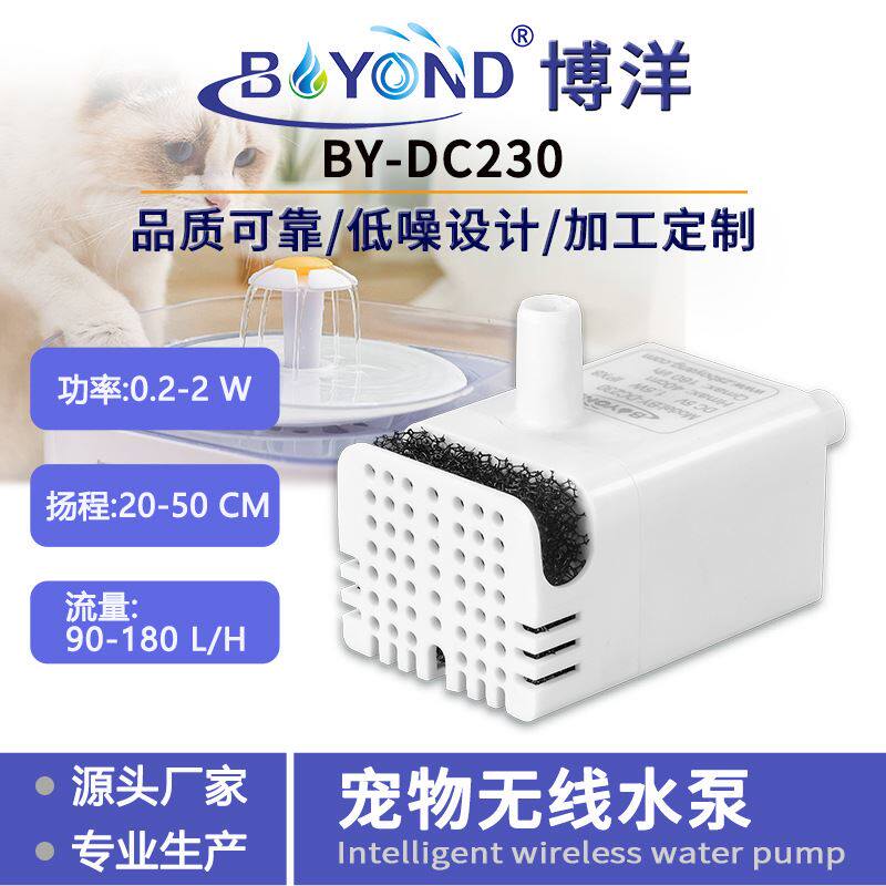 by-dc230宠物饮水机无线水泵喷泉水泵水培无土栽培水泵潜水泵