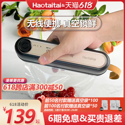 Haotaitai无线抽真空封口机家用小型便携式食品包装塑封机保鲜机
