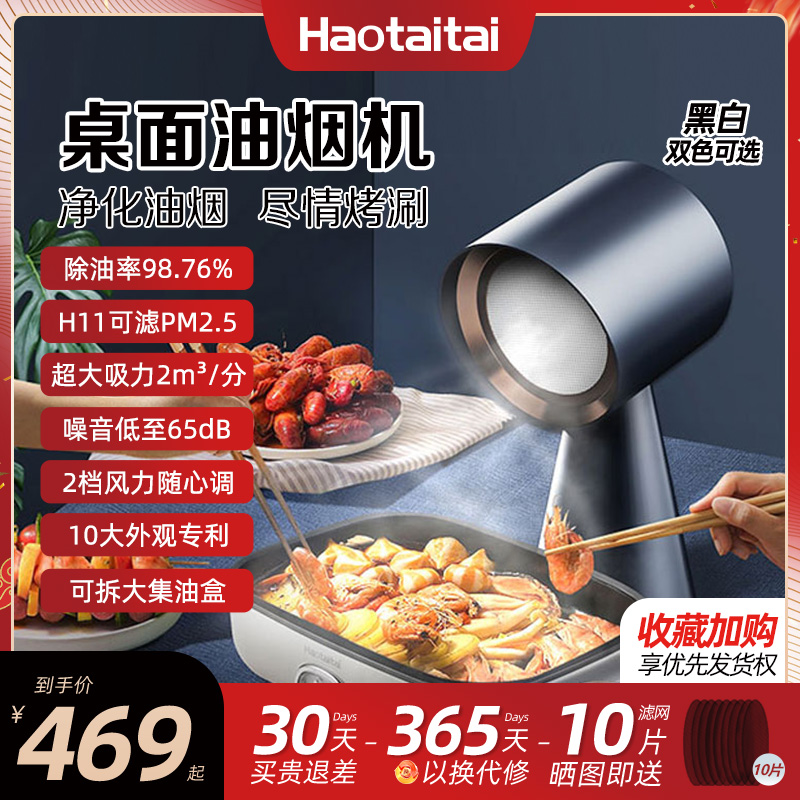 haotaitai桌面吸油煙機