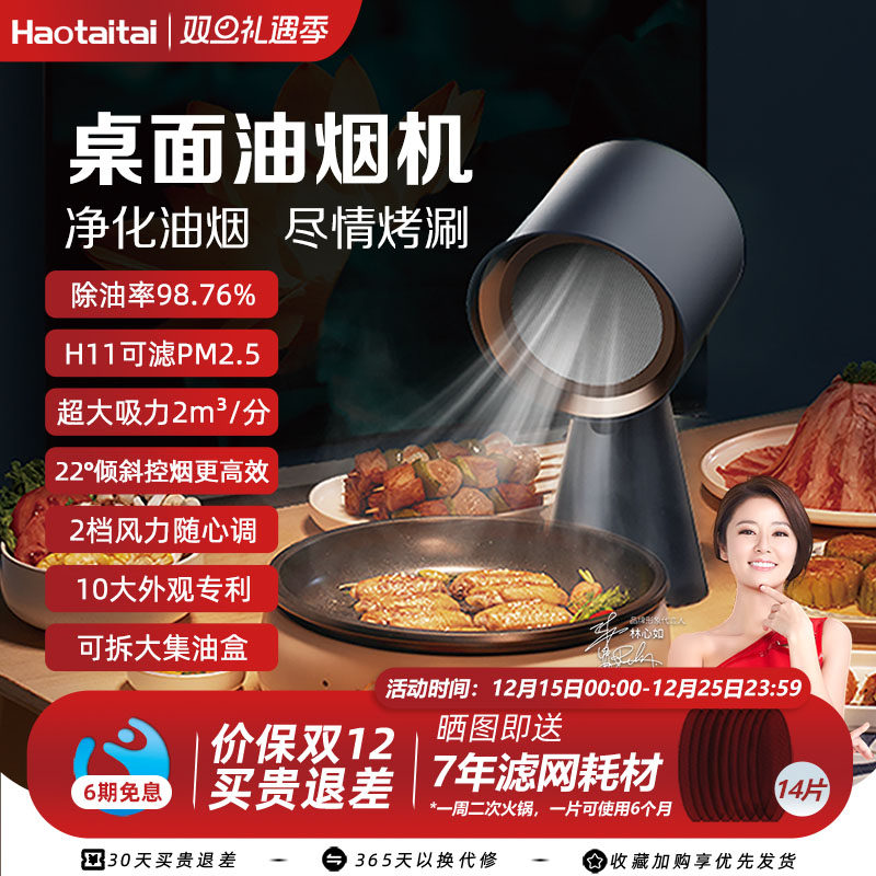 Haotaitai桌面吸油烟机家用便携式小型迷你大功率火锅烤肉抽油机