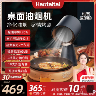 小型迷你大功率火锅烤肉抽油机 Haotaitai桌面吸油烟机家用便携式