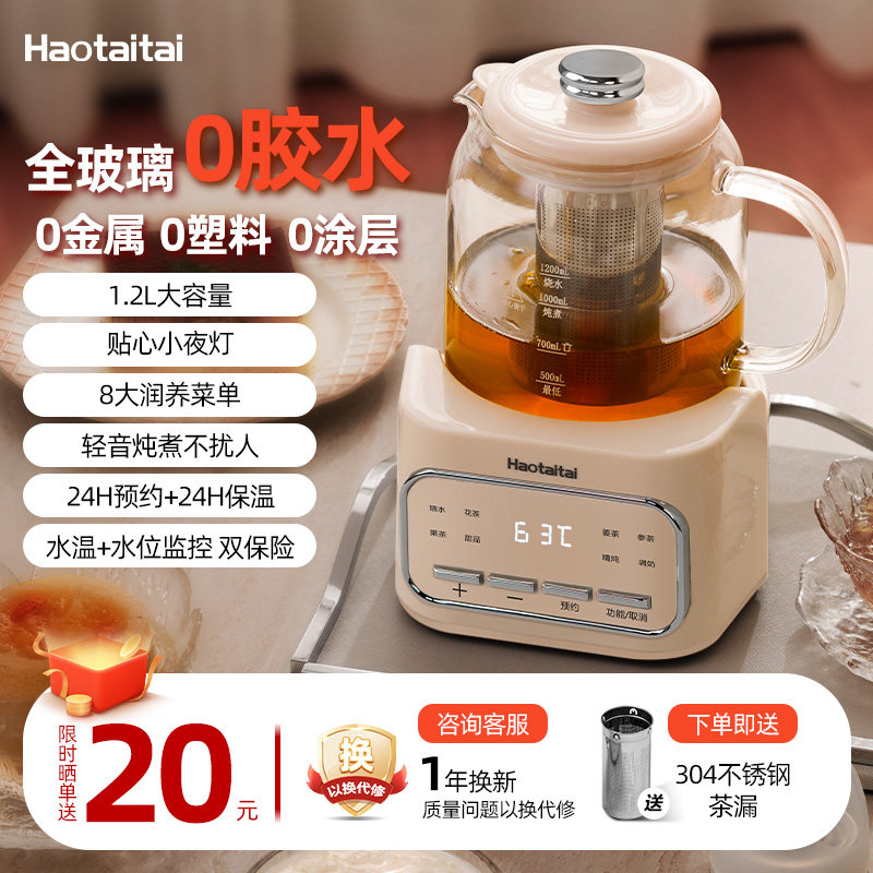 Haotaitai养生壶全玻璃小型办公室家用多功能炖煮一体煮茶烧水壶