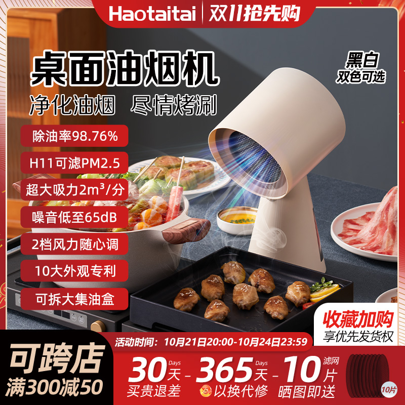Haotaitai餐桌面抽油烟机小型家用火锅烤肉便携式可移动吸油烟机
