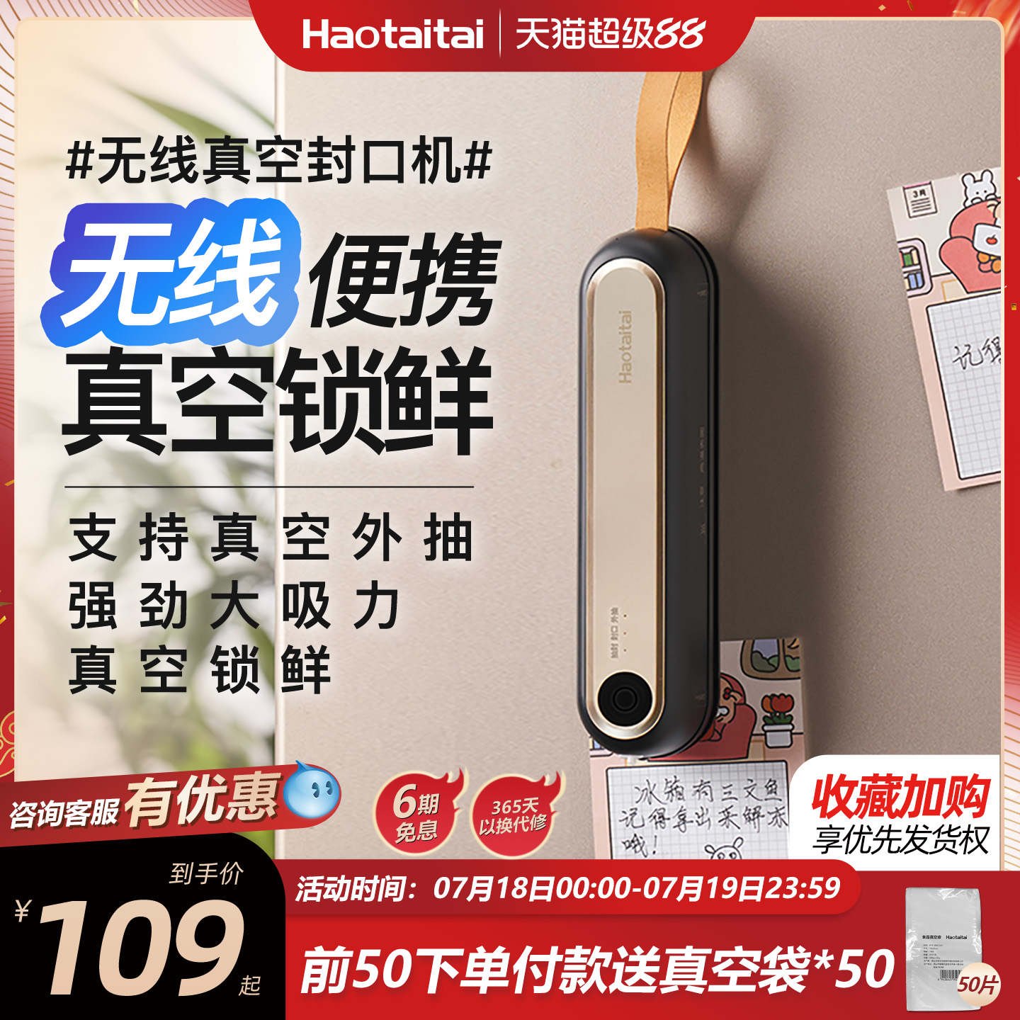 haotaitai无线真空封口机便携式