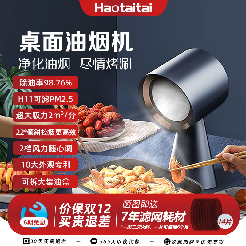 haotaitai桌面吸油烟机