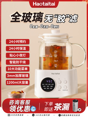 Haotaitai养生壶全玻璃小型办公室家用多功能炖煮一体煮茶烧水壶