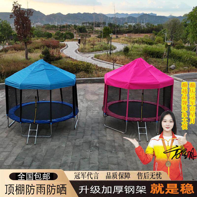 圆形蹦蹦床顶棚儿童跳床帐篷家用成人弹跳户外蹦床遮阳棚摆摊防雨