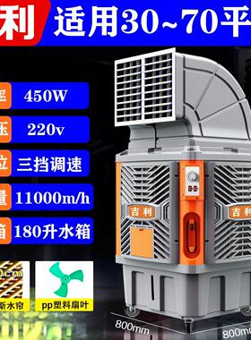 吉利工业冷风机移动水冷