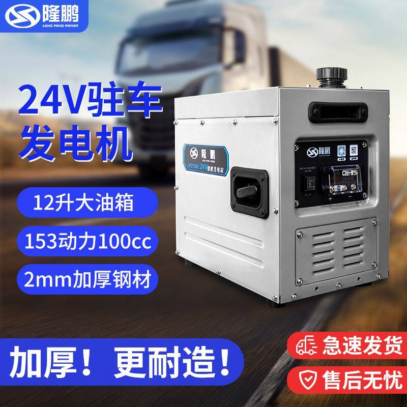 隆鹏燃气/汽油24v货车驻