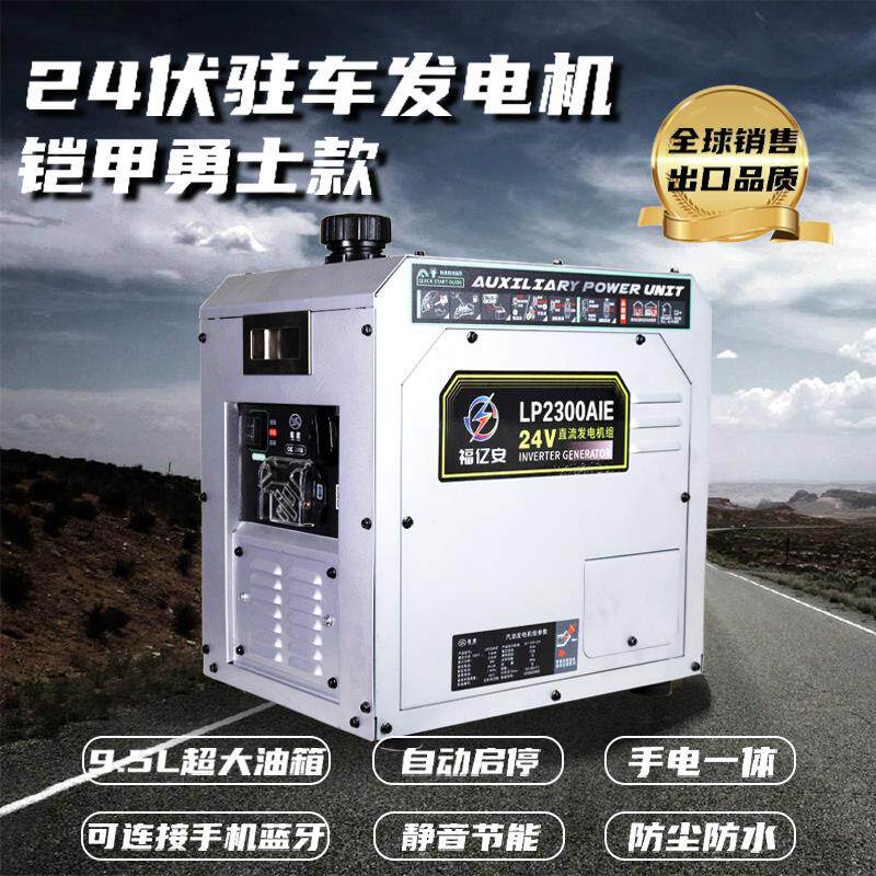 货车24v1伏驻车发电机汽