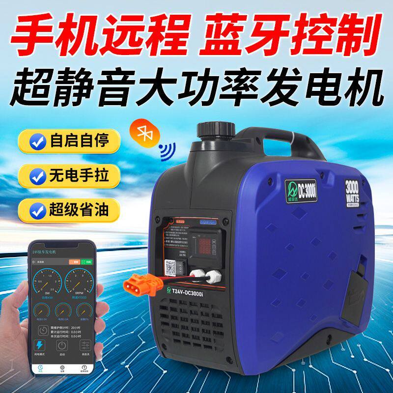 24v驻车发电机货车驻车空调大功率车载纯铜智能变频24v汽油发电机