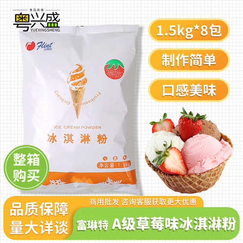 富琳特A级草莓味冰淇淋粉1.5kg