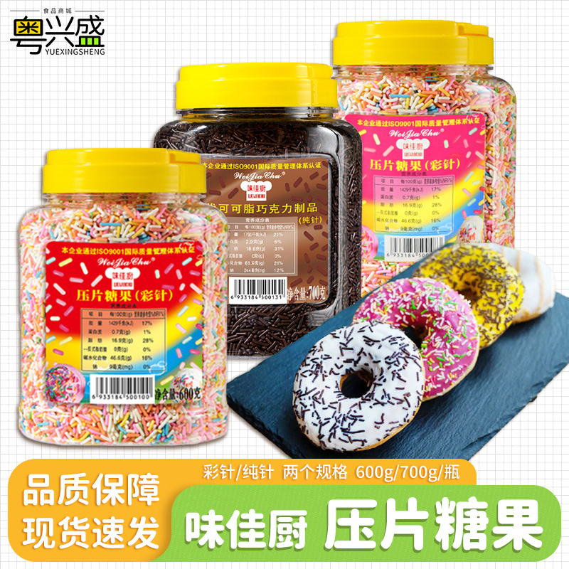 味佳厨彩针600g纯针彩针巧克力黑针冰淇淋装饰糖彩珠装饰彩色糖针