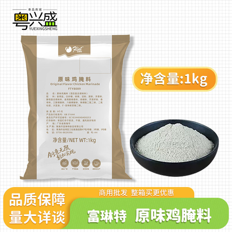 富琳特原味炸鸡腌料1kg商用家用图片