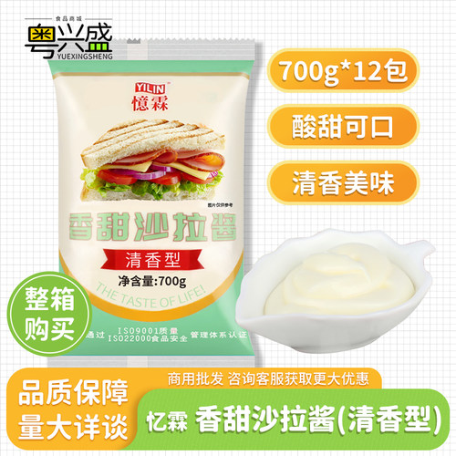 忆霖香甜沙拉酱(清香型)700g/袋