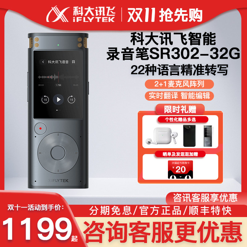 科大讯飞录音笔SR302录笔音专业高清降噪录音器录音转文字录音器属于什么档次？
