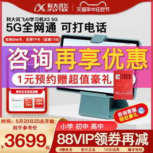 5G讯飞AI智能学习机一年级到高中学生平板电脑英语学习机同步家教机 科大讯飞学习机X3