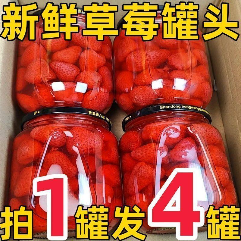 【爆款推荐】草莓罐头什锦罐头510克4瓶水果罐头玻璃瓶零食整箱