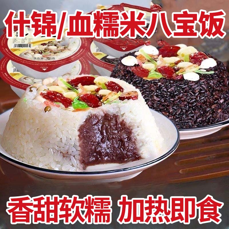 八宝饭350g甜香血糯米饭传统