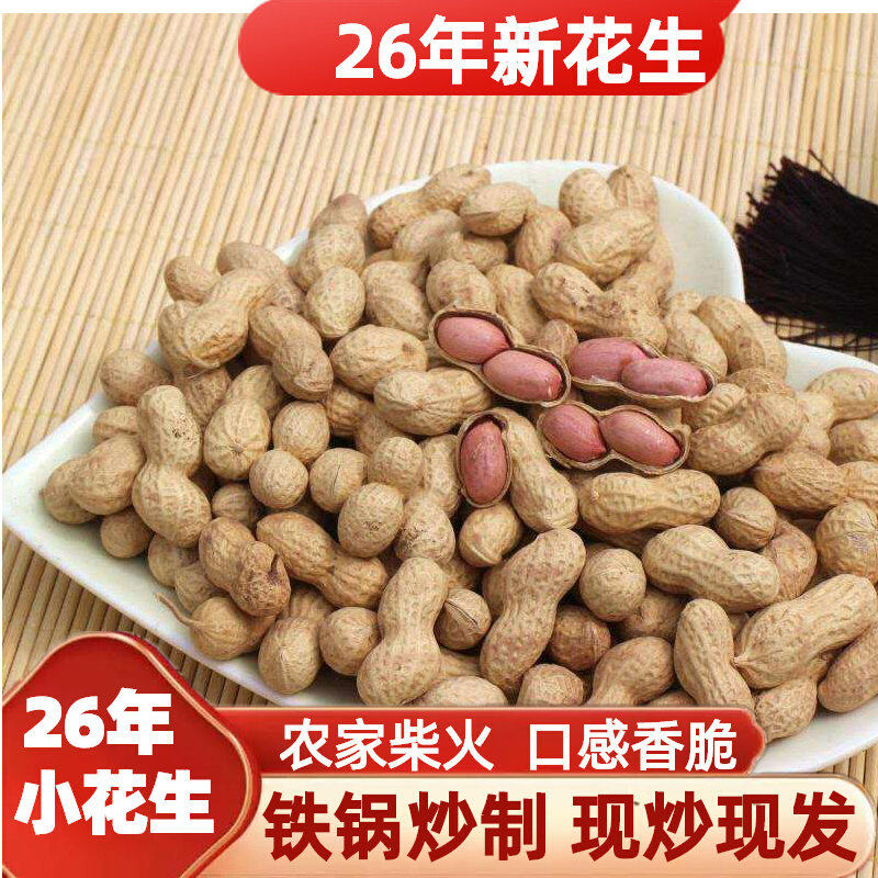 新鲜精选5斤小珍珠花生炒原味核桃蒜香熟花生1斤带壳小粒袋装零食
