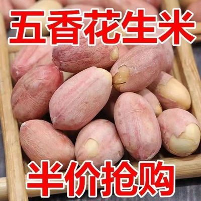 山东五香蒜香多味烘烤花生米新货下酒菜椒盐花生净重散装休闲零食