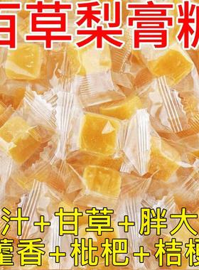 正宗百草梨膏糖清润化痰润肺凉喉独立包装薄荷糖健康养生休闲食品