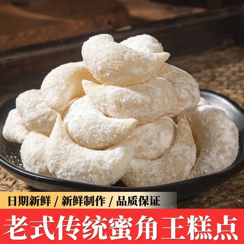 正宗传统老式羊角蜜蜜糖梅豆角河南果子特产8090后怀旧糖角蜜老式