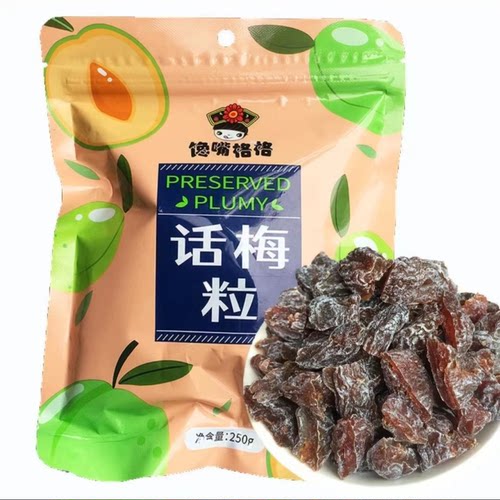 馋嘴格格青柠话梅粒258g袋装酸甜